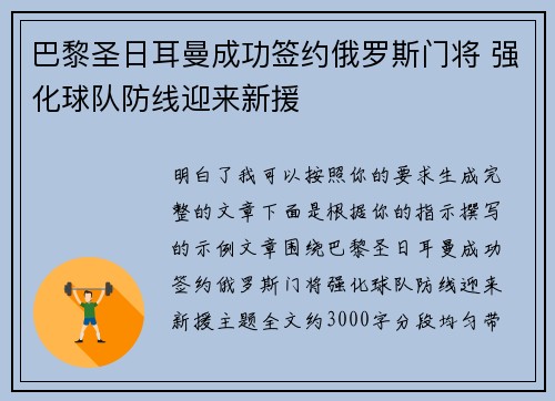巴黎圣日耳曼成功签约俄罗斯门将 强化球队防线迎来新援 巴黎圣日耳曼成功签约俄罗斯门将 强化球队防线迎来新援