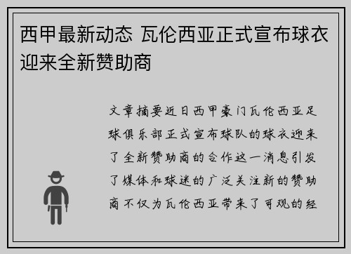 西甲最新动态 瓦伦西亚正式宣布球衣迎来全新赞助商 西甲最新动态 瓦伦西亚正式宣布球衣迎来全新赞助商
