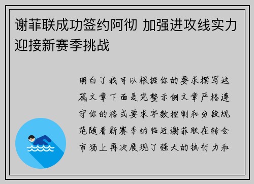 谢菲联成功签约阿彻 加强进攻线实力迎接新赛季挑战 谢菲联成功签约阿彻 加强进攻线实力迎接新赛季挑战
