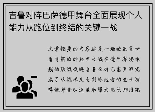 吉鲁对阵巴萨德甲舞台全面展现个人能力从跑位到终结的关键一战 吉鲁对阵巴萨德甲舞台全面展现个人能力从跑位到终结的关键一战