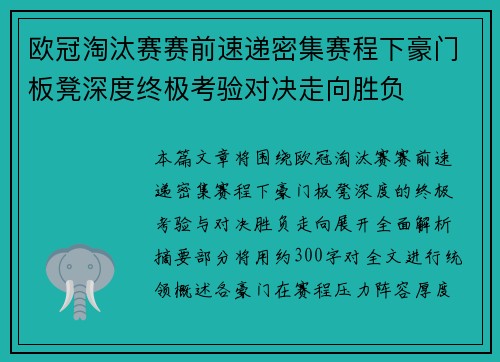 欧冠淘汰赛赛前速递密集赛程下豪门板凳深度终极考验对决走向胜负 欧冠淘汰赛赛前速递密集赛程下豪门板凳深度终极考验对决走向胜负