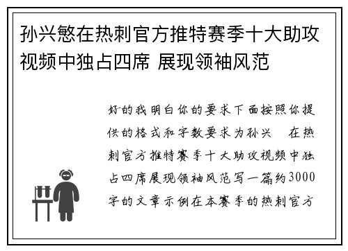 孙兴慜在热刺官方推特赛季十大助攻视频中独占四席 展现领袖风范 孙兴慜在热刺官方推特赛季十大助攻视频中独占四席 展现领袖风范