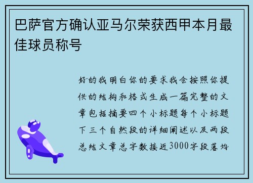 巴萨官方确认亚马尔荣获西甲本月最佳球员称号