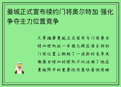 曼城正式宣布续约门将奥尔特加 强化争夺主力位置竞争 曼城正式宣布续约门将奥尔特加 强化争夺主力位置竞争
